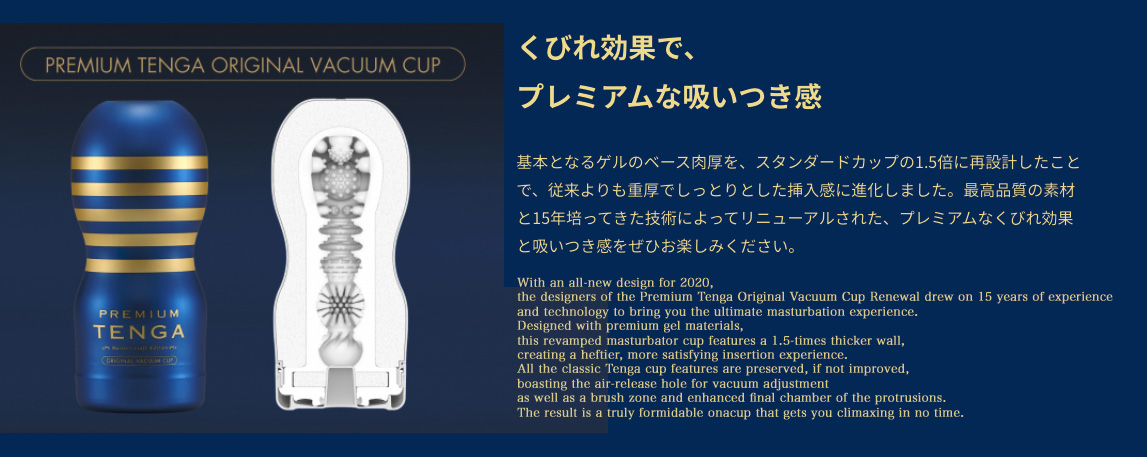 PREMIUM TENGA ORIGINAL VACCUM CUP