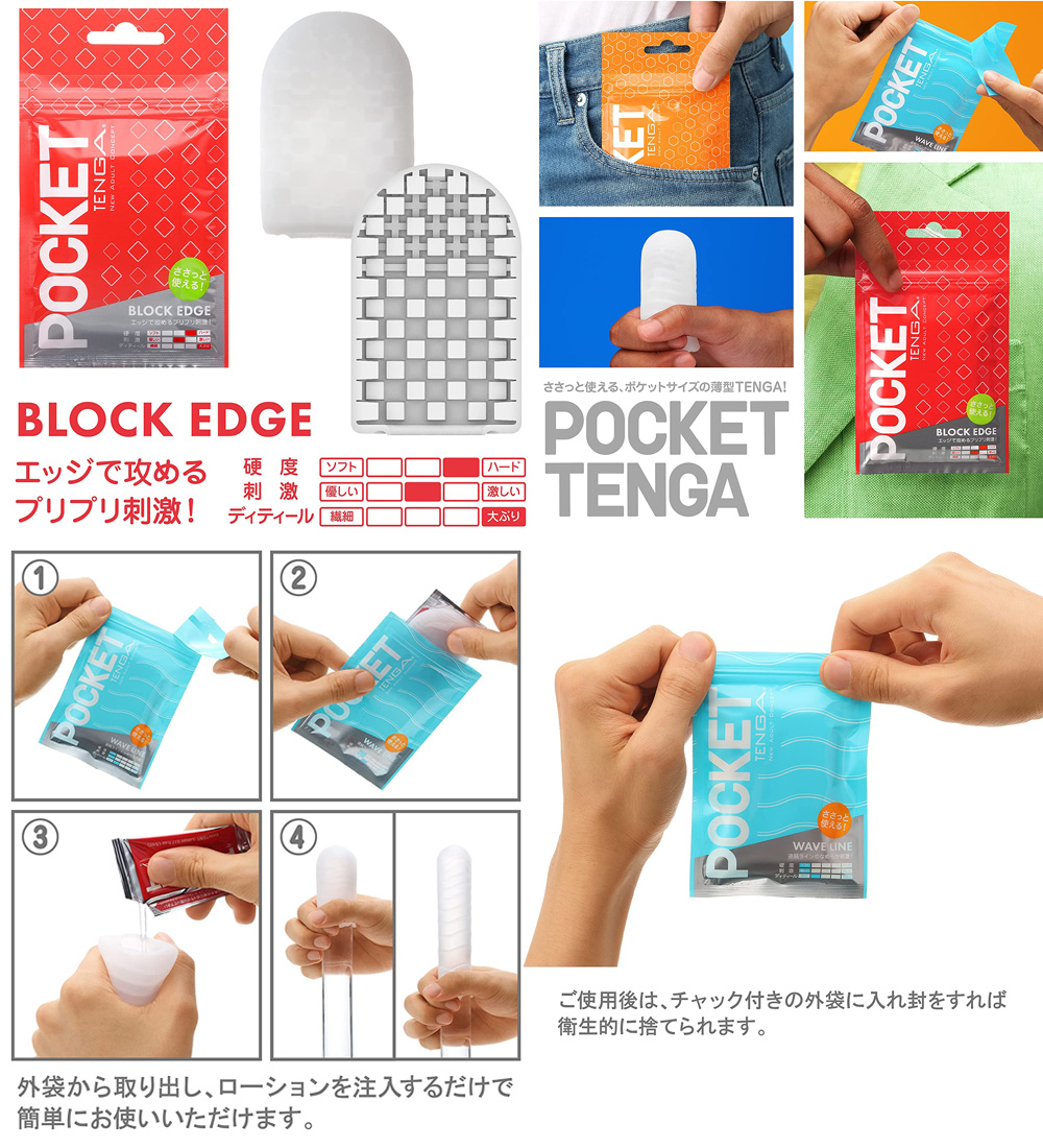 POCKET TENGA@( block edge)