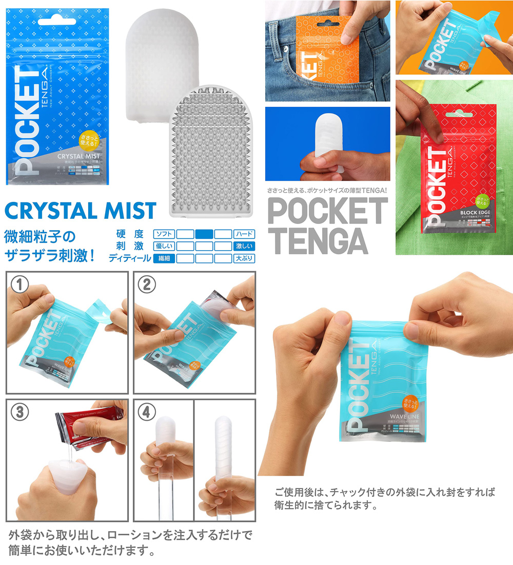 POCKET TENGA@( crystal mist@)