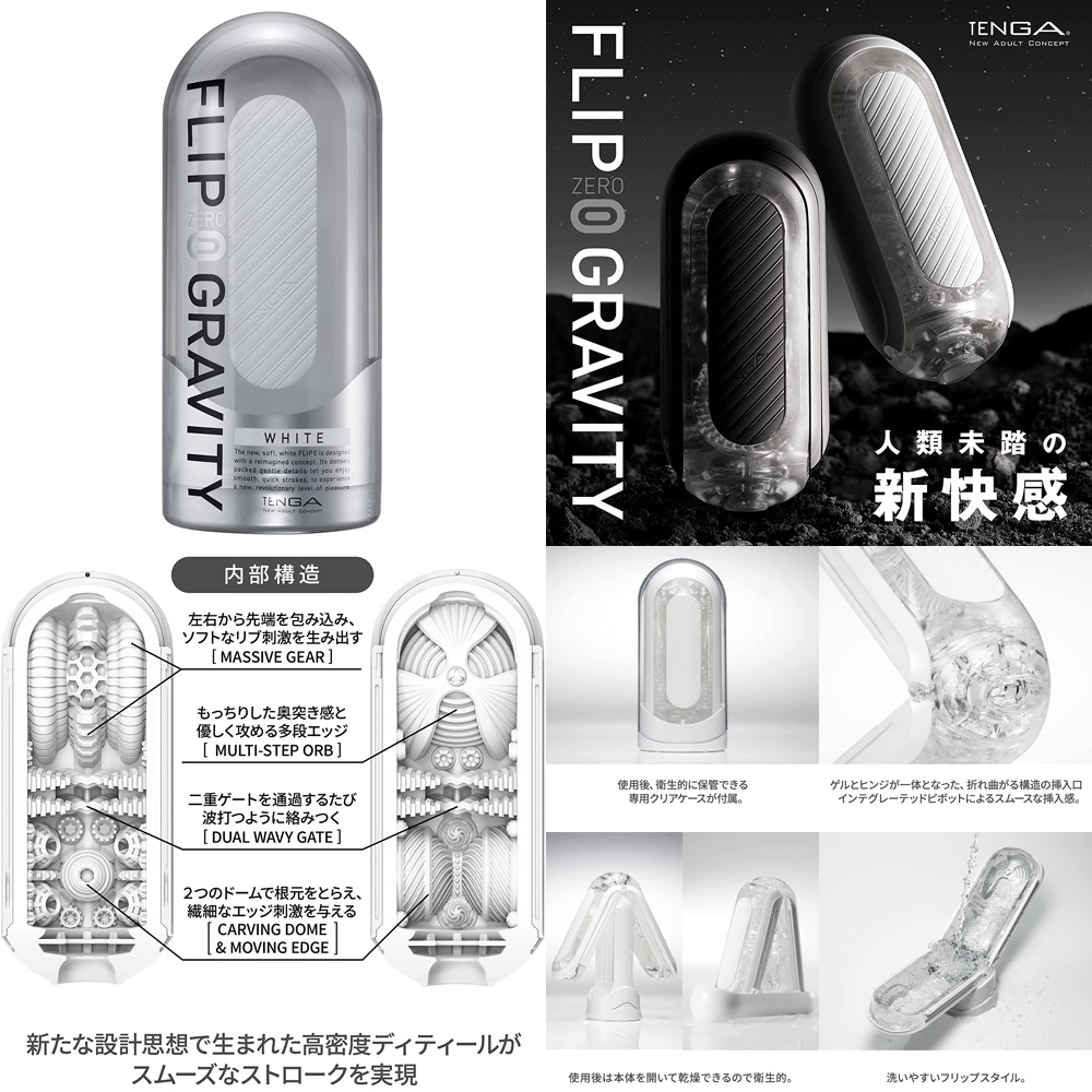 TENGA FLIP 0iZEROjGRAVITY ( white )