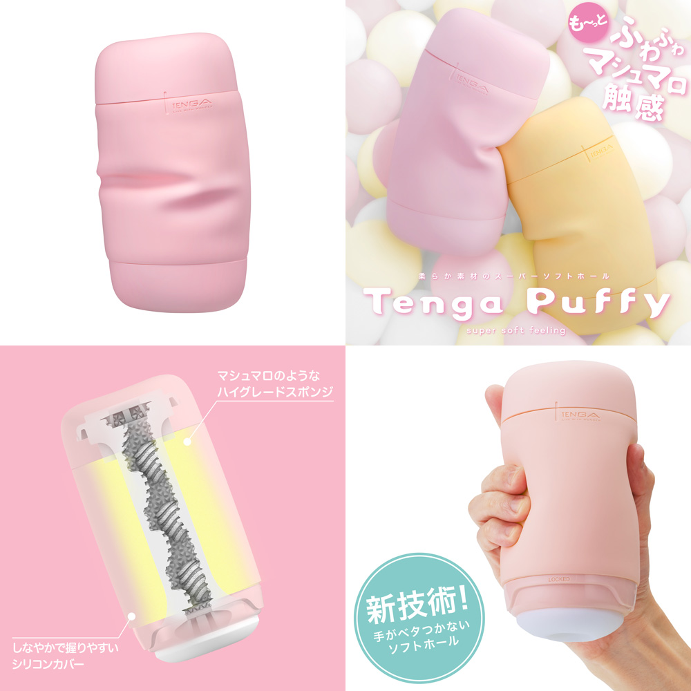 TENGA PUFFY Strawberry Pink