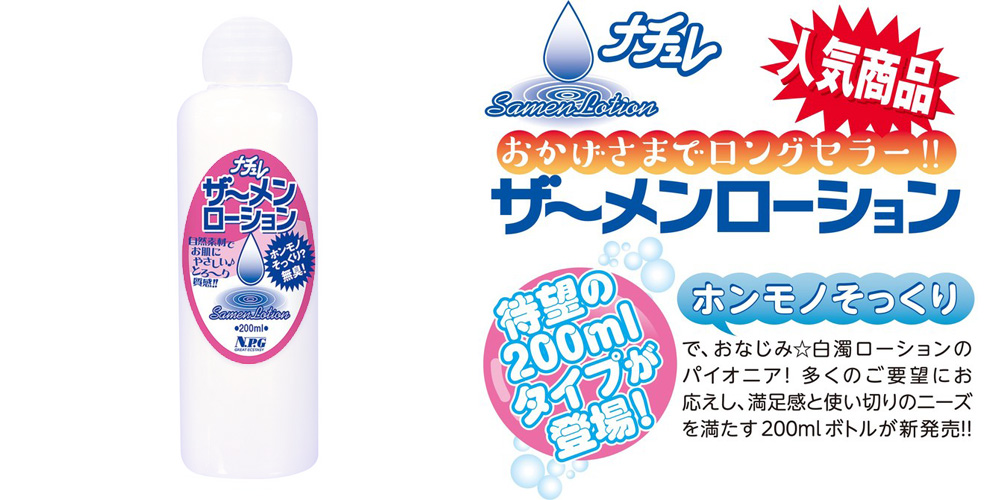 NATURE SPERM LOTION 200ml