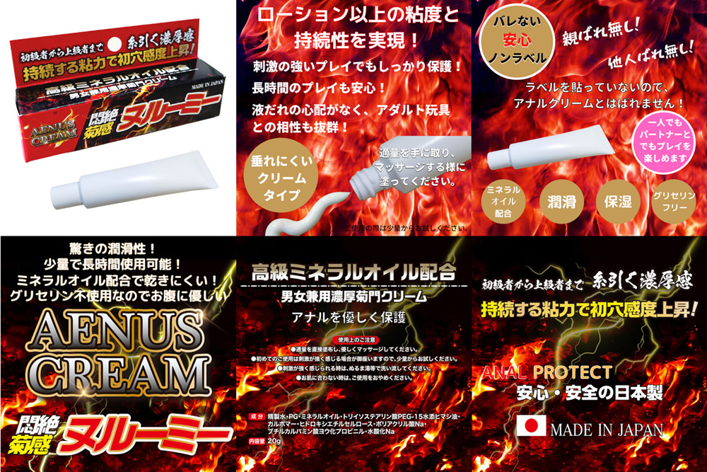 AENUS CREAM Extreme Pleasure Anal Lube NURUMI