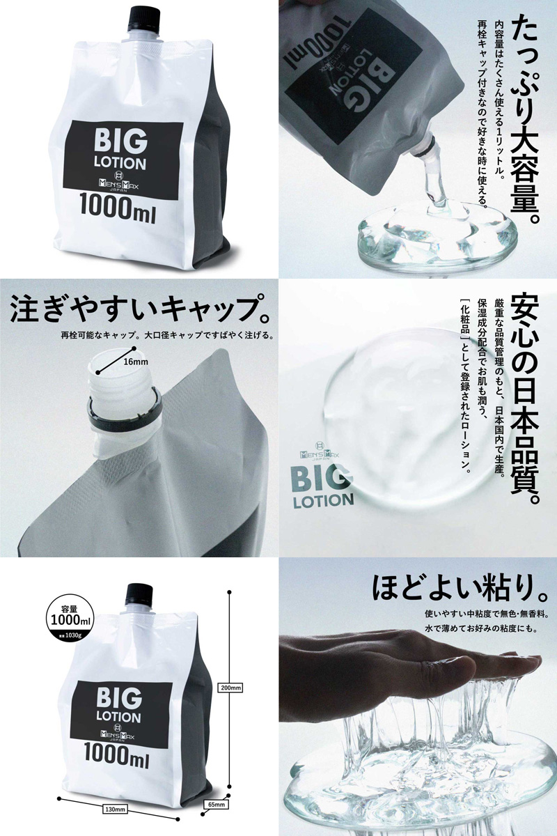 MENfS MAX Big Lotion 1000ml