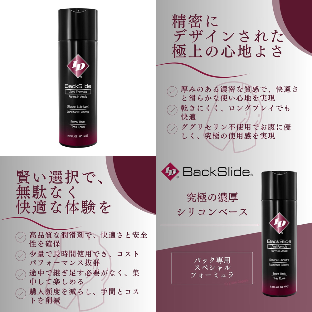 ID BackSlide 2.2oz 3 bottles set