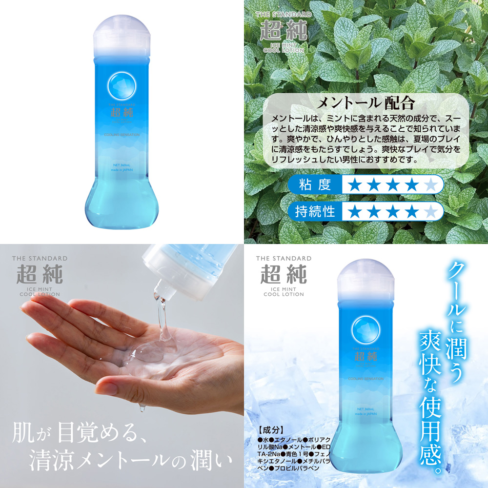 ULTRA-PURE ICE MINT COOL LUBRICANT 360ml 3bottles set