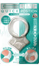 E-RING QUICK POSITION