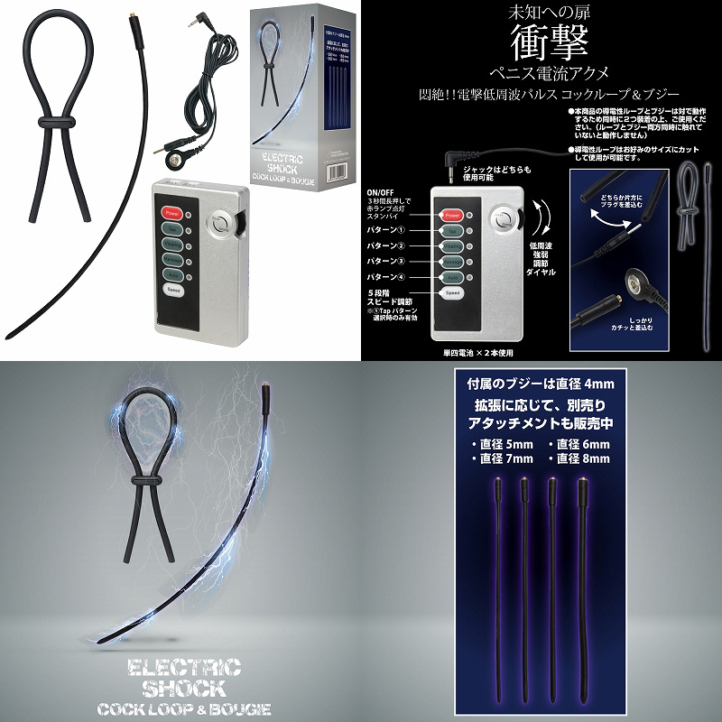 ELECTRIC SHOCK ( COCK LOOPS & BOUGIE )
