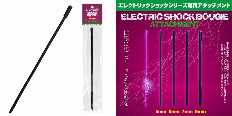 ELECTRIC SHOCK ( BOUGIE@6mm ATTACHMENT )