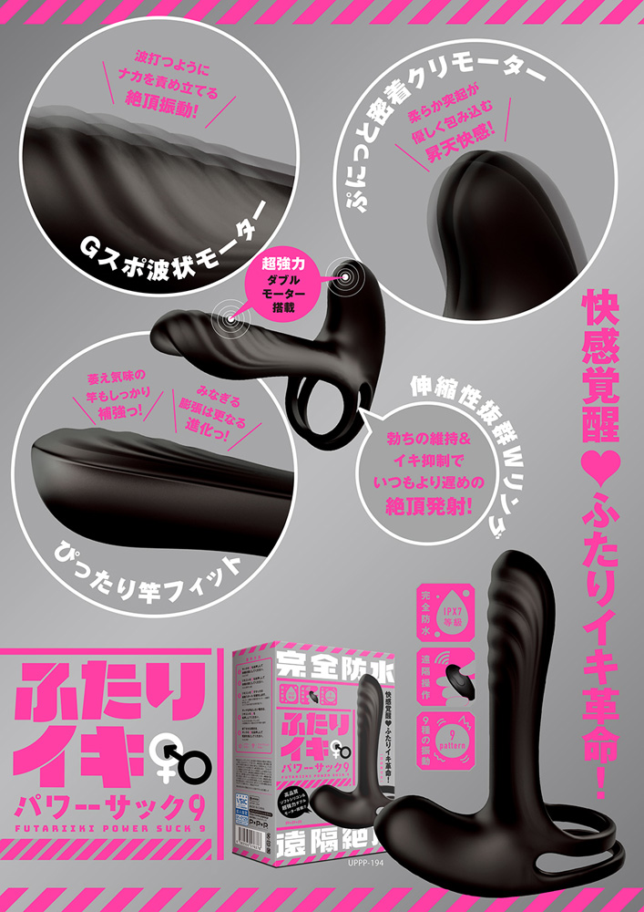 WATERPROOF REMOTE CLIMAX FUTARI IKI POWER SACK 9