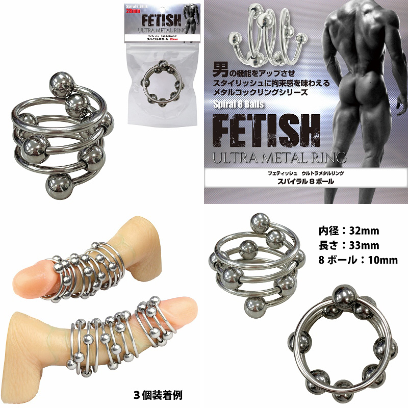 FETISH ULTRA METAL RING ( spiral 8 balls / 32mm )