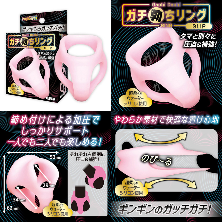 GACHI DACHI ( SLIP )