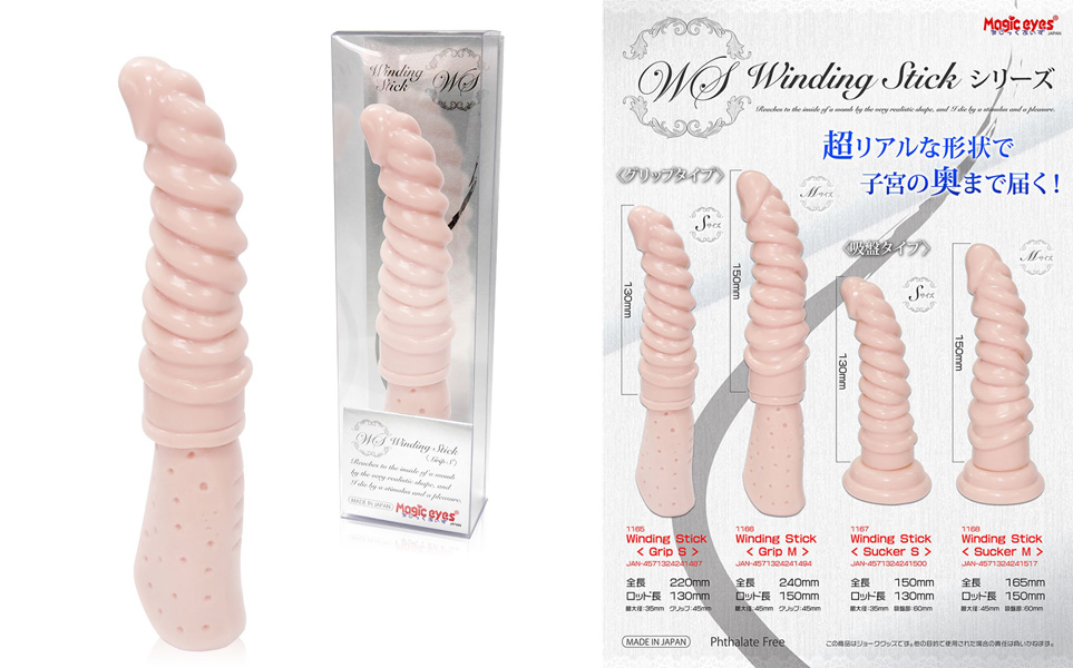 WINDING STICK (Grip S)