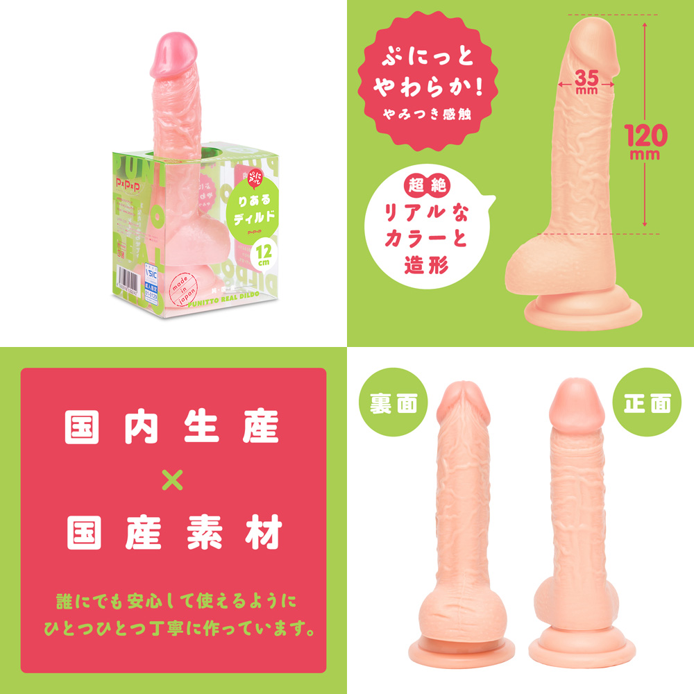 Purely domestic PUNITTO REAL DILDO 12cm