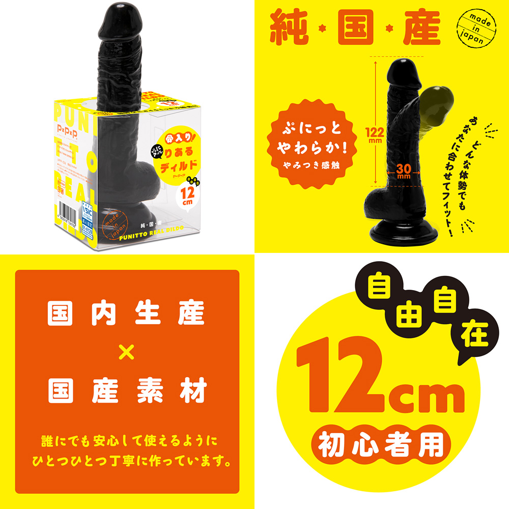 PUNITTO REAL DILDO 12cm ( bendable / black )