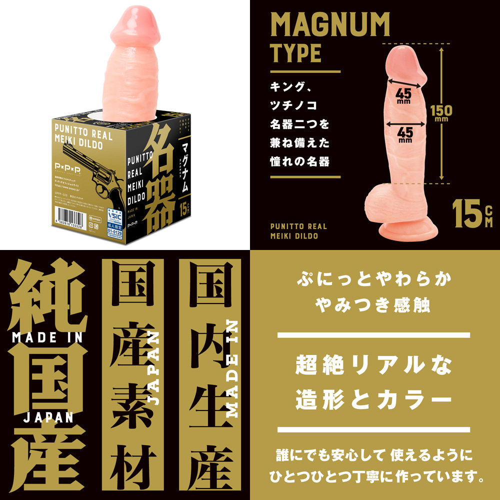 PUNITTO REAL IDEAL DILDO 15cm ( Magnum )