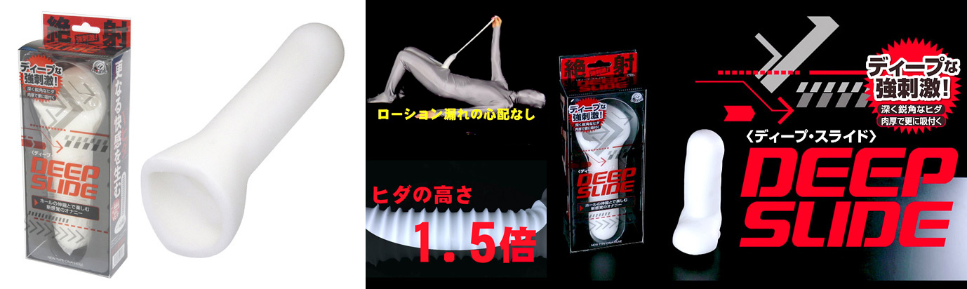 DEEP SLIDE