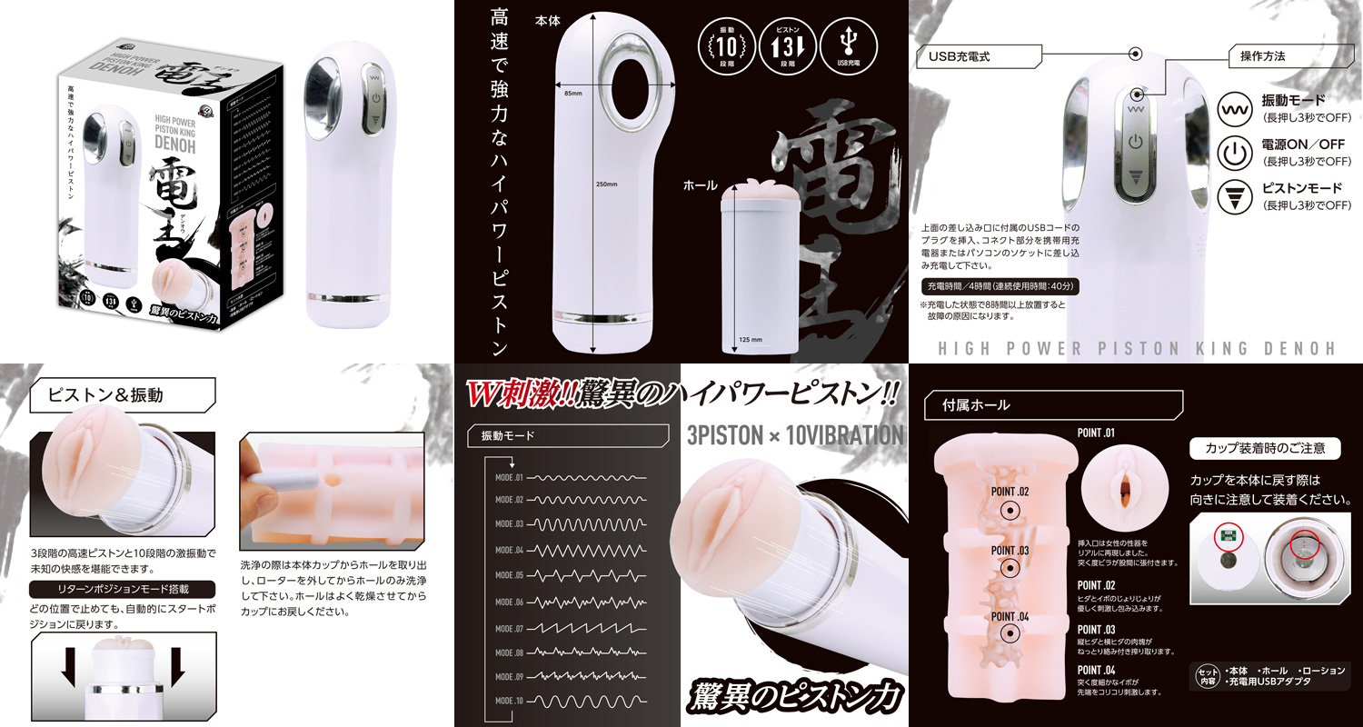 PISTON KING DENOH
