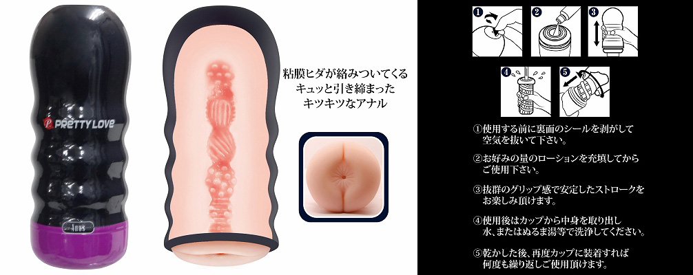 PRETTY LOVE Vacuum Cup Masturbator ( anus )