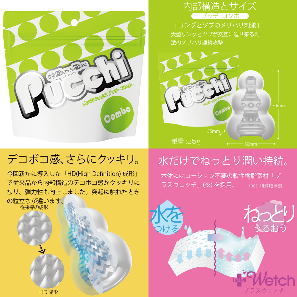 MENfS MAX Pucchi ( combo )@