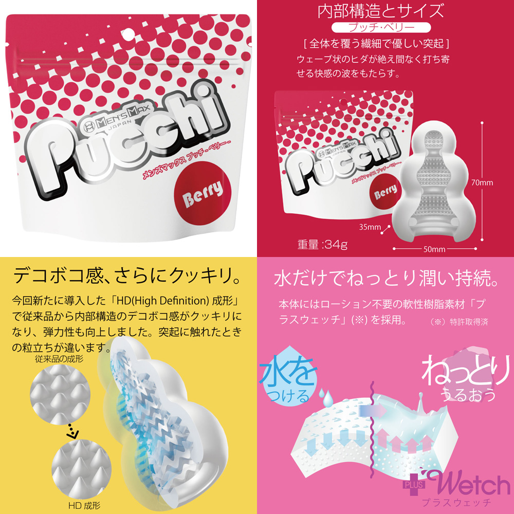 MENfS MAX Pucchi ( berry )@