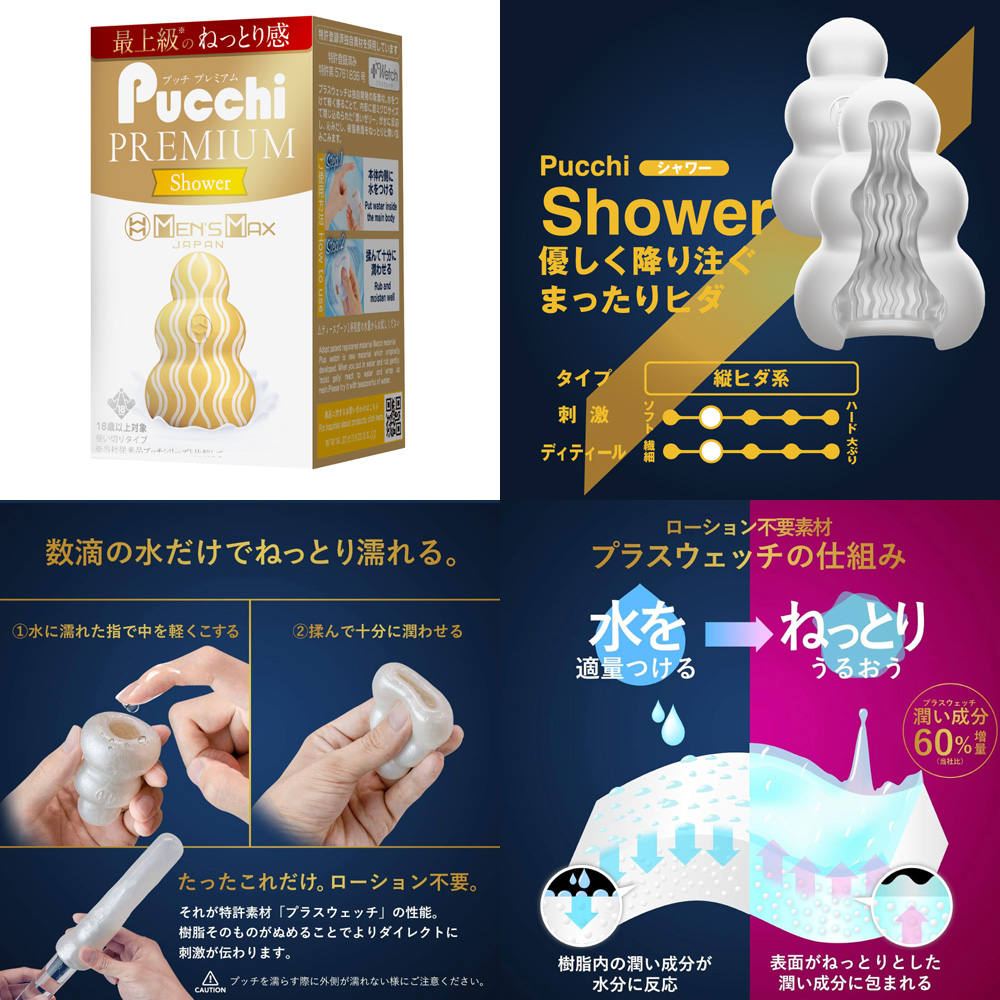 MENfS MAX Pucchi  PREMIUM ( shower )@
