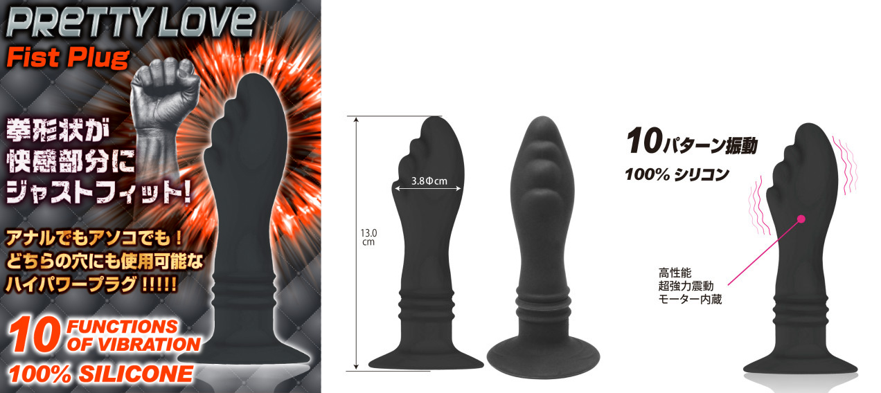PRETTY LOVE FIST PLUG [limited special discount]