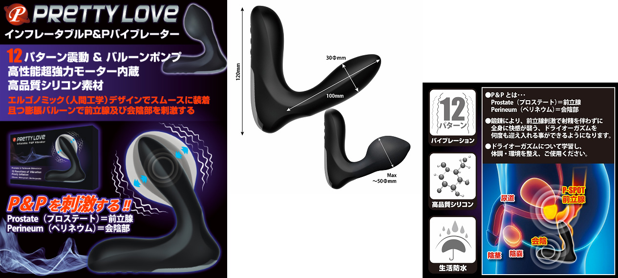 PRETTY LOVE INFLATABLE P&P VIBRATOR
