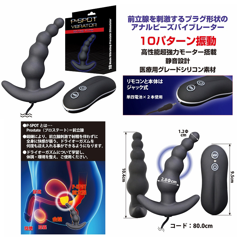 P-SPOT VIBRATOR ( beads type )