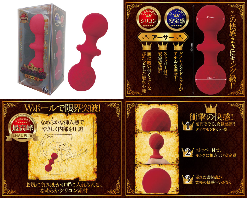 ANAL KING ( Arthur ) - 14.0　x　4.5 and 4.9cm