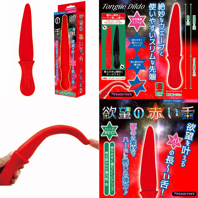 TONGUE OF DESIRE DILDO (red / hard)