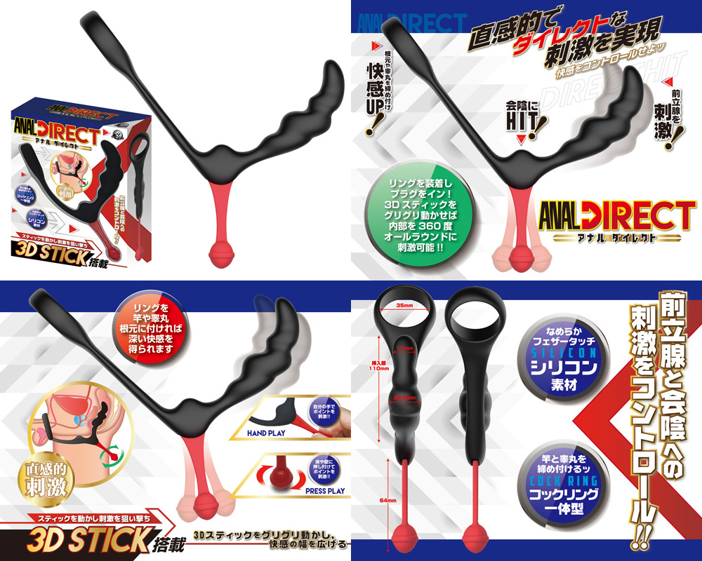 ANAL DIRECT 3D STICK