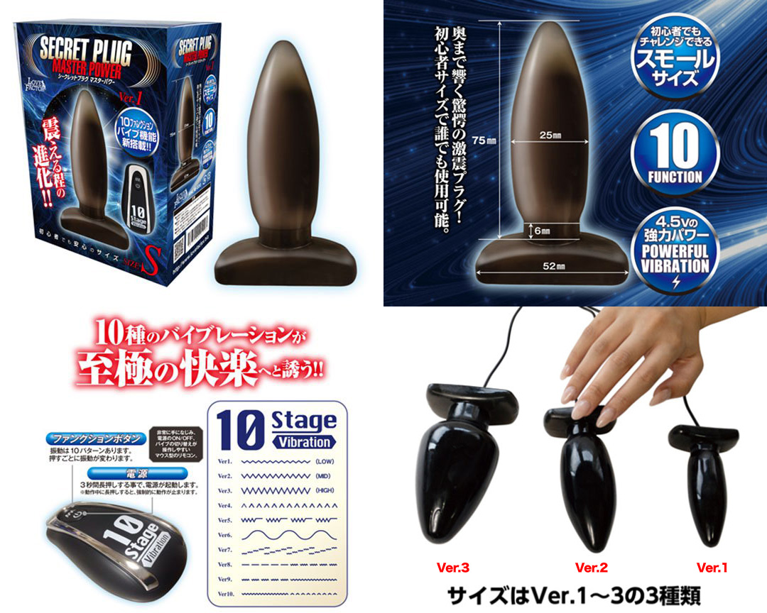 SECRET PLUG Muster power ver.1 