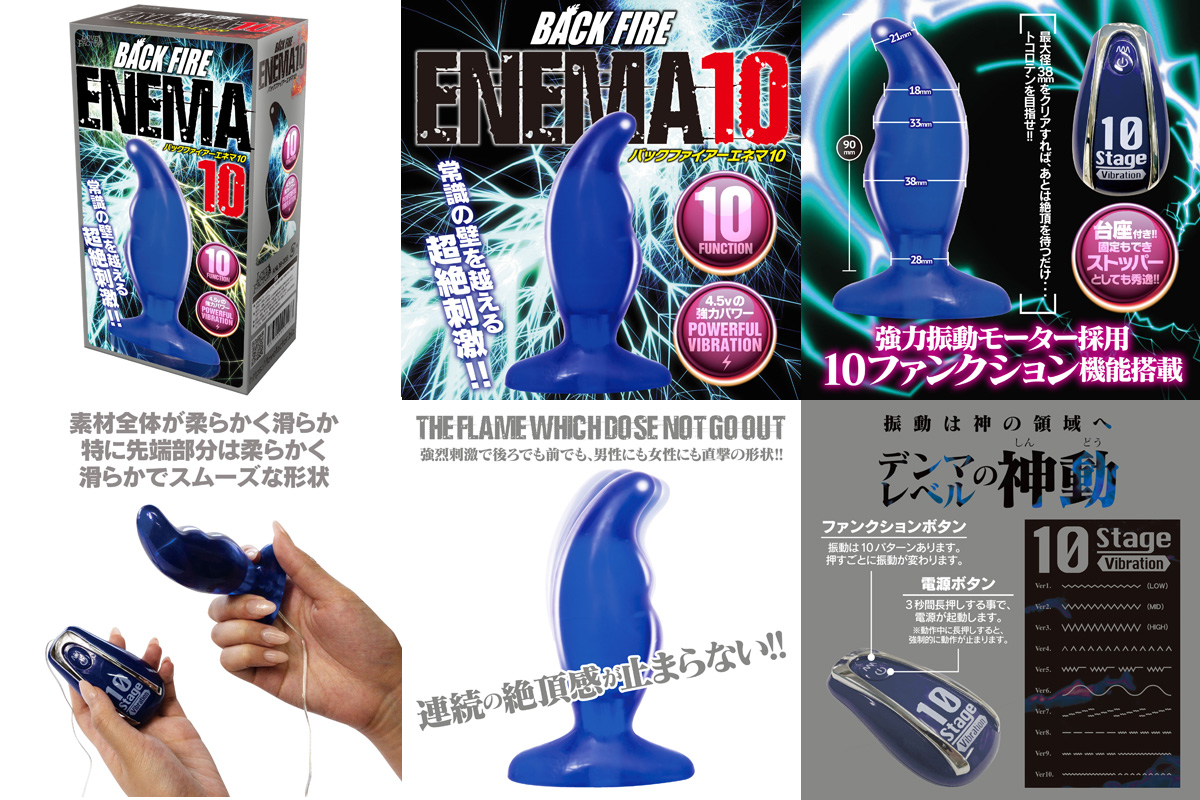 BACK FIRE [ENEMA 10]