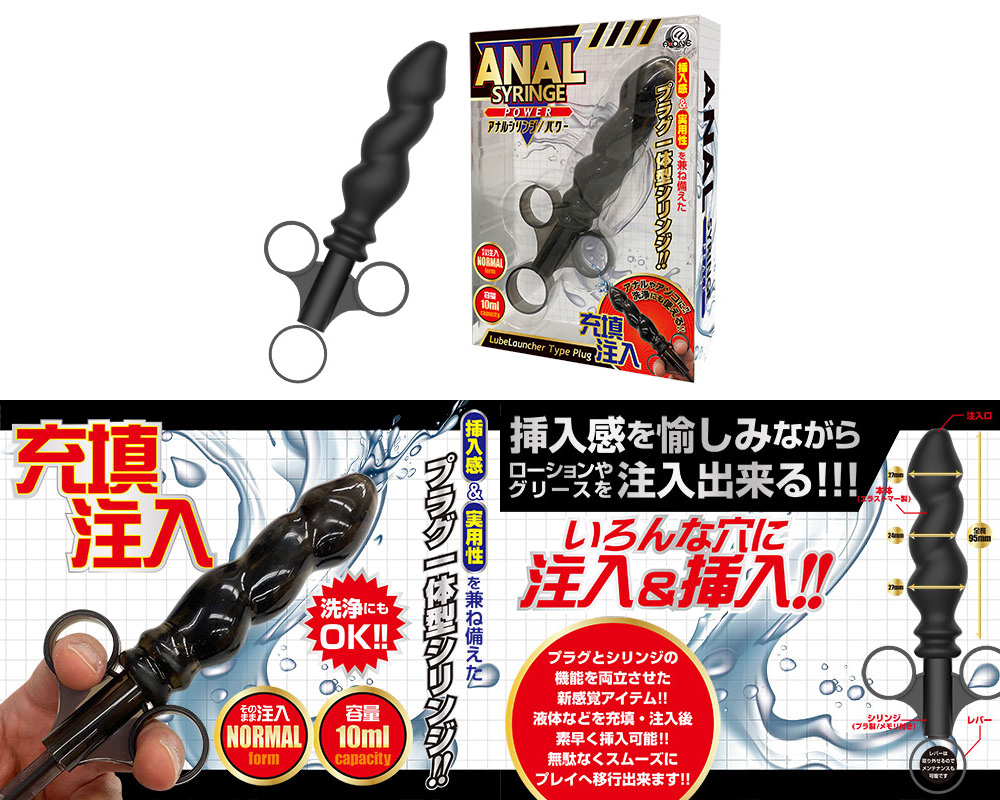 ANAL SYRINGE ( power )