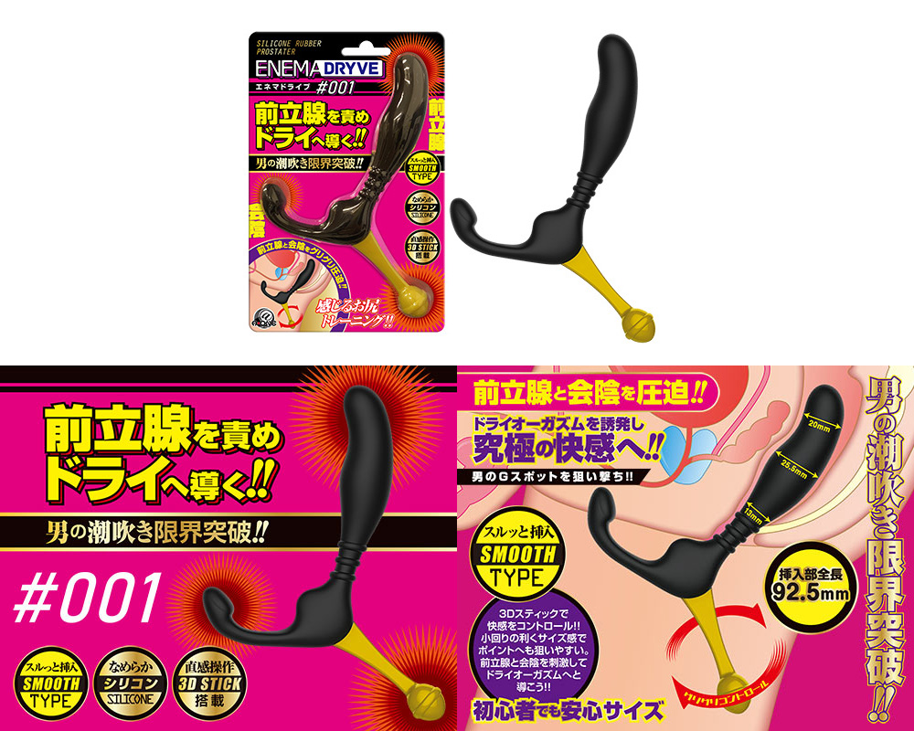 ENEMA DRYVE #001