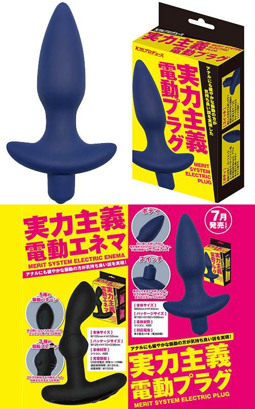 MERIT SYSTEM Electric Plug ( navy )