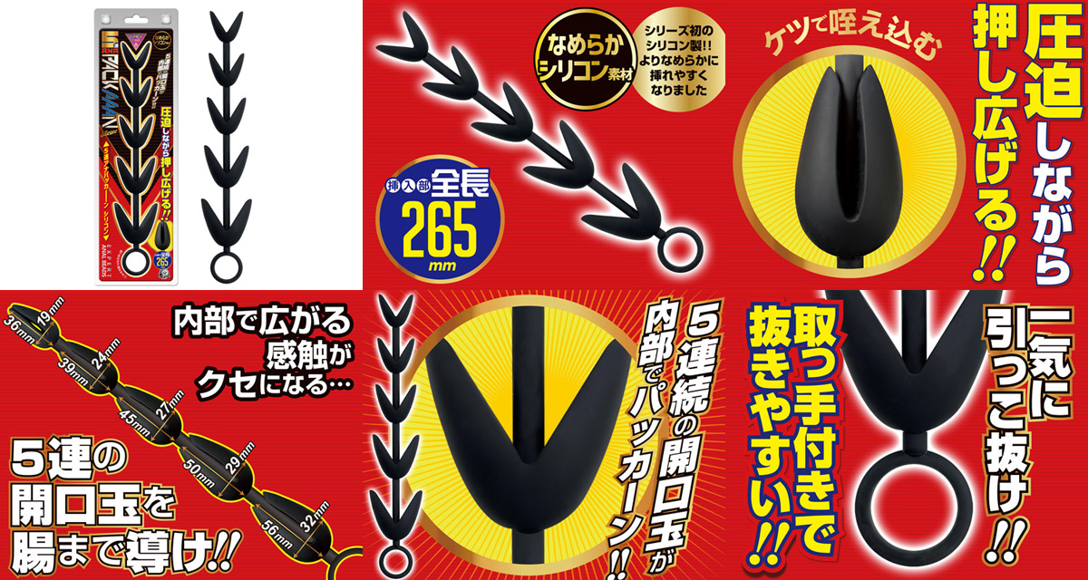 FIVE OPEN THE ANAL BEADS