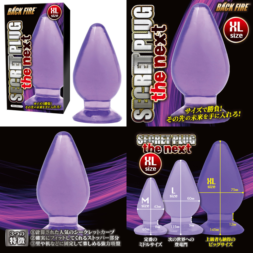 BACK FIRE  [SECRET PLUG / the next / XL ]