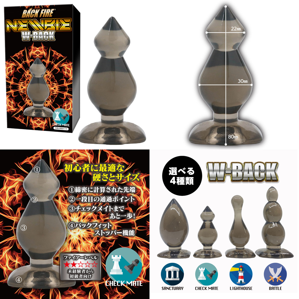 BACK FIRE [newbie / W-back / checkmate ]