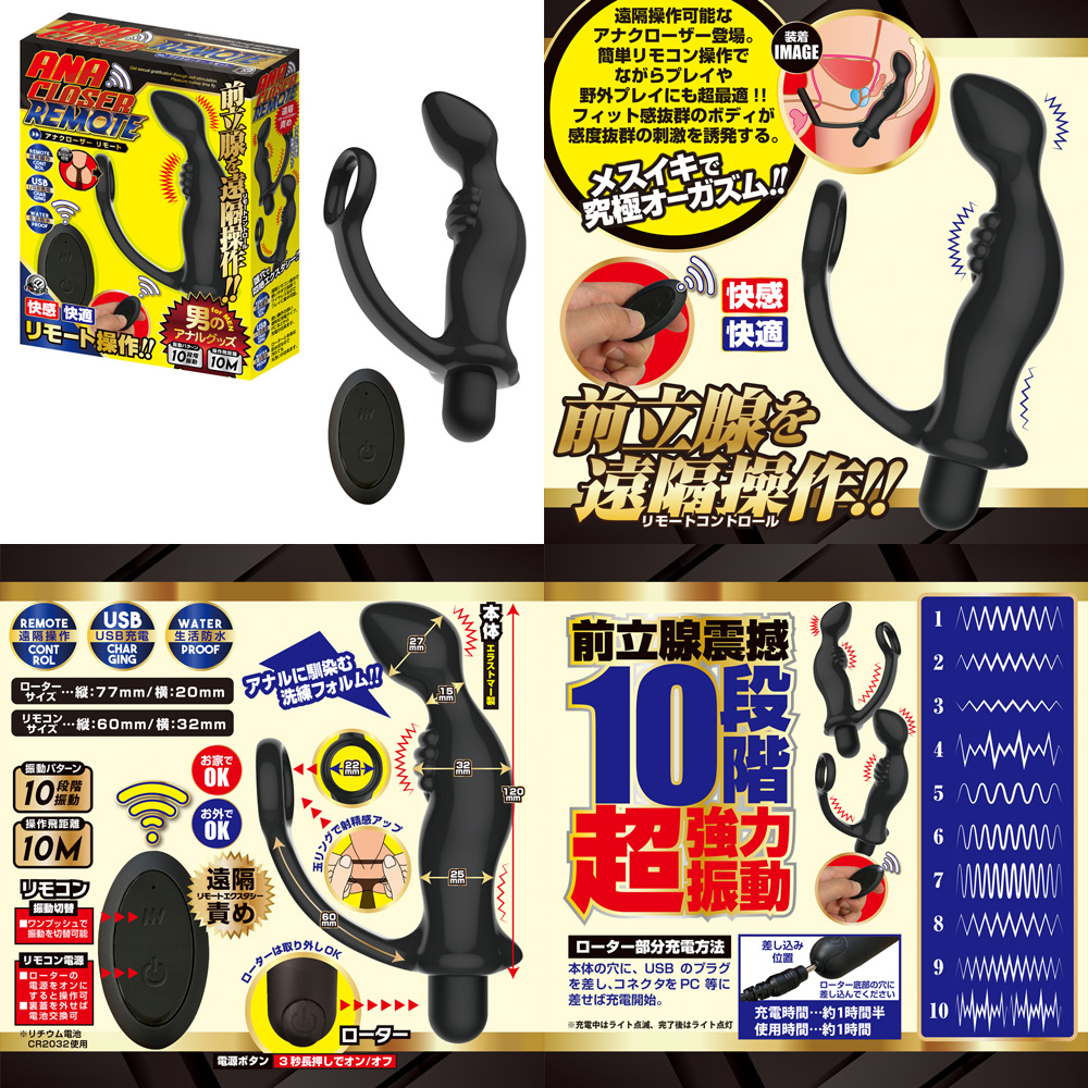 ANA CLOSER [ remote ]