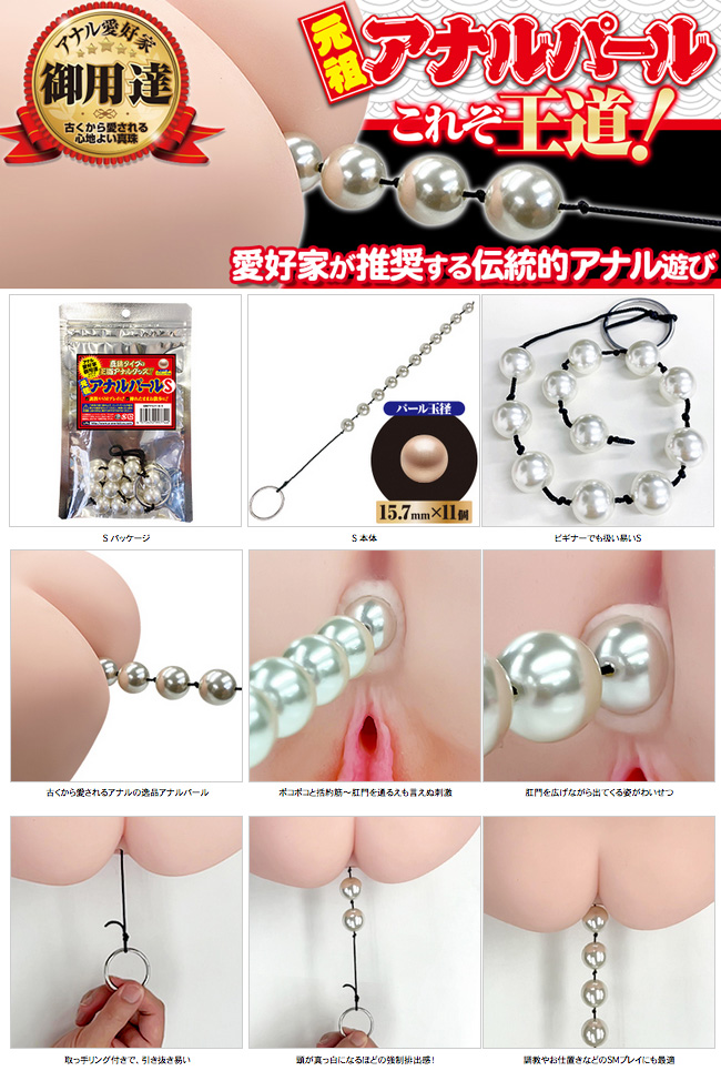 PIONEER ANAL PEARLS ( S )