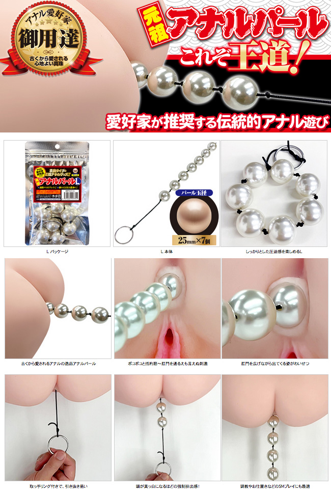 PIONEER ANAL PEARLS ( L )