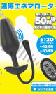 50m超！遠隔エネマローター ( L )