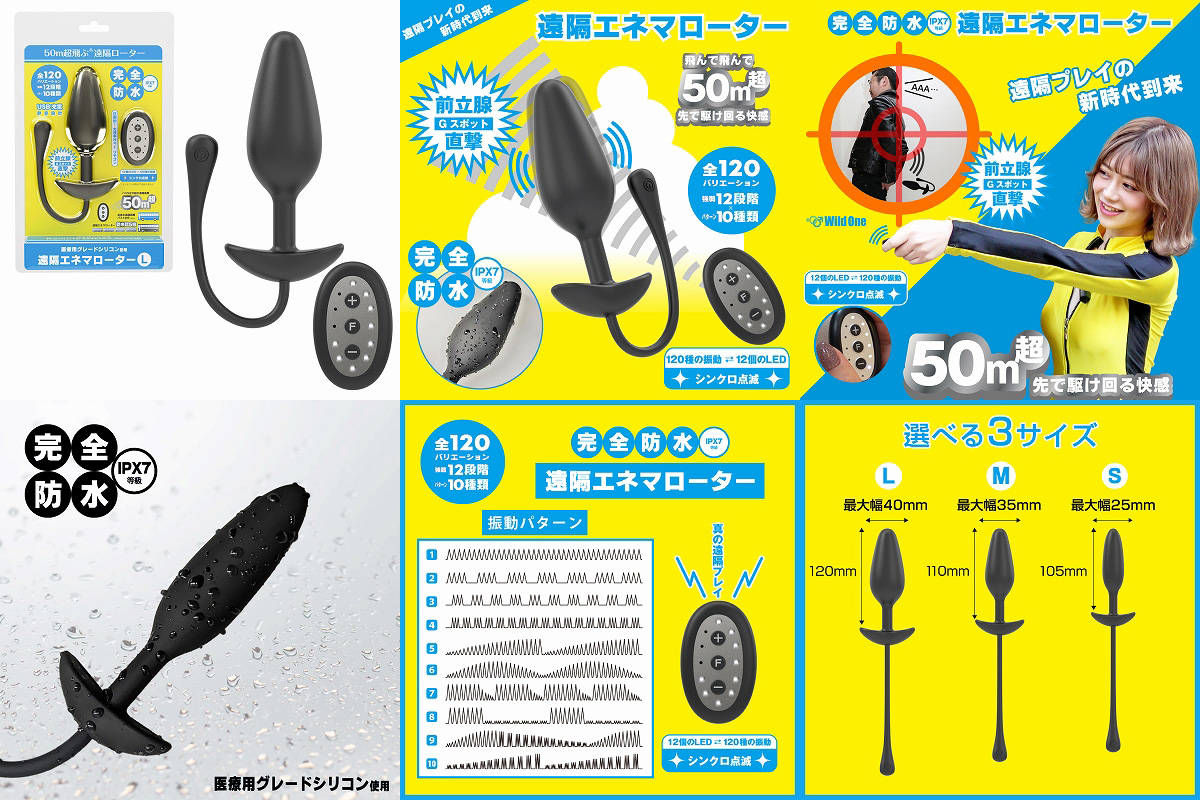 Over 50m！ REMOTE ENEMA PLUG ( L )