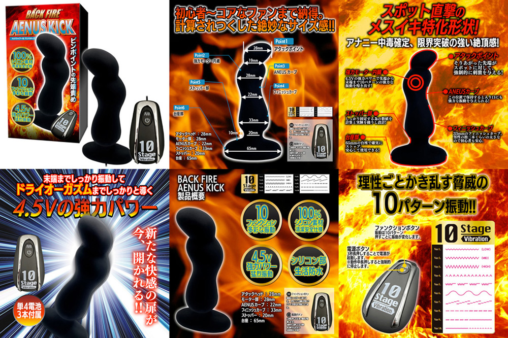 BACK FIRE 10 [ANUS KICK]