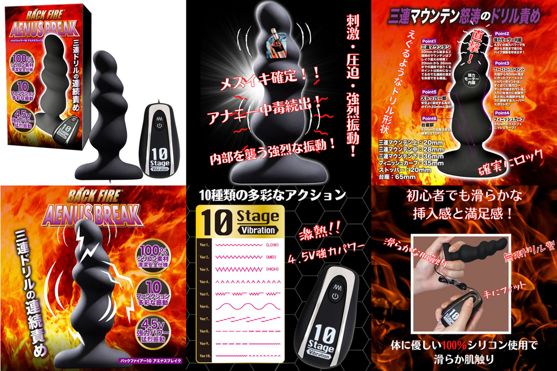 BACK FIRE 10 [ANUS BREAK]
