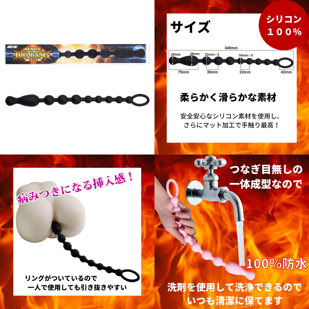 BACK FIRE  [ANUS BIG BANG α / black]