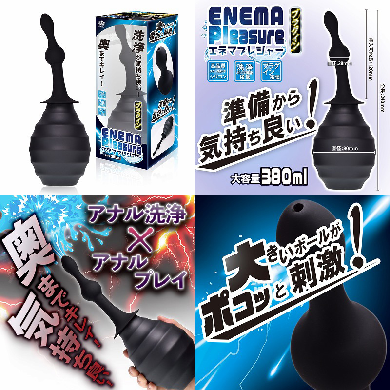 ENEMA PLEASURE ( Plugin )