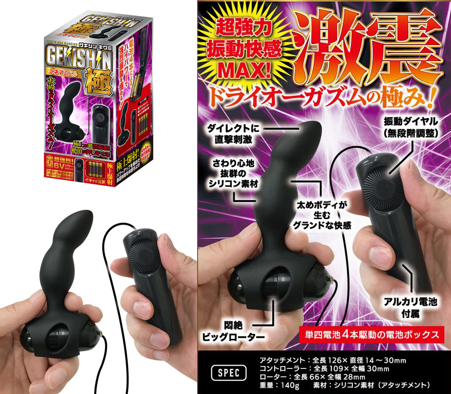 GEKISHIN KIWAMI Enema Middle Anal Vibrator
